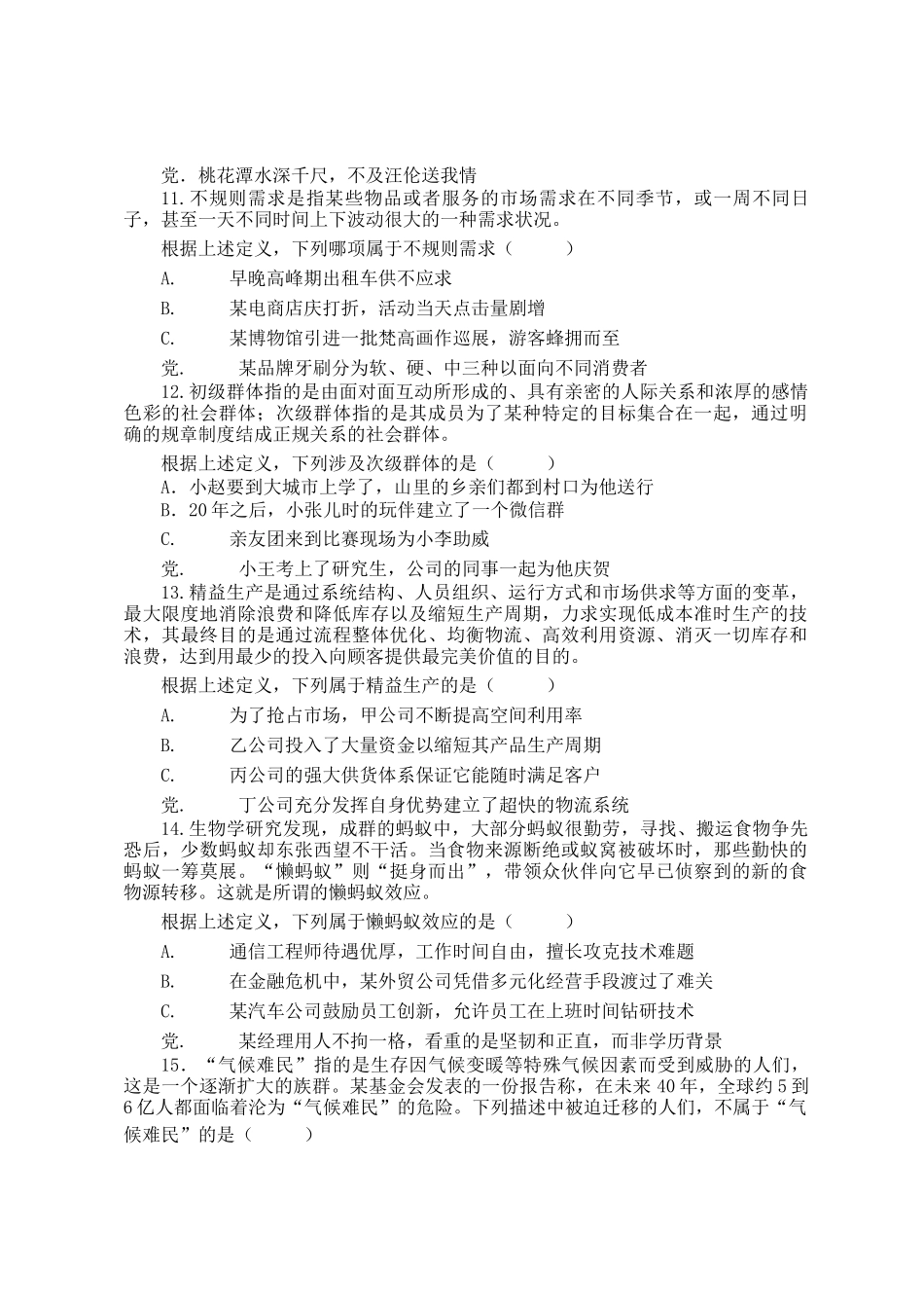 2016年云南公务员考试行测真题及答案解析_第3页