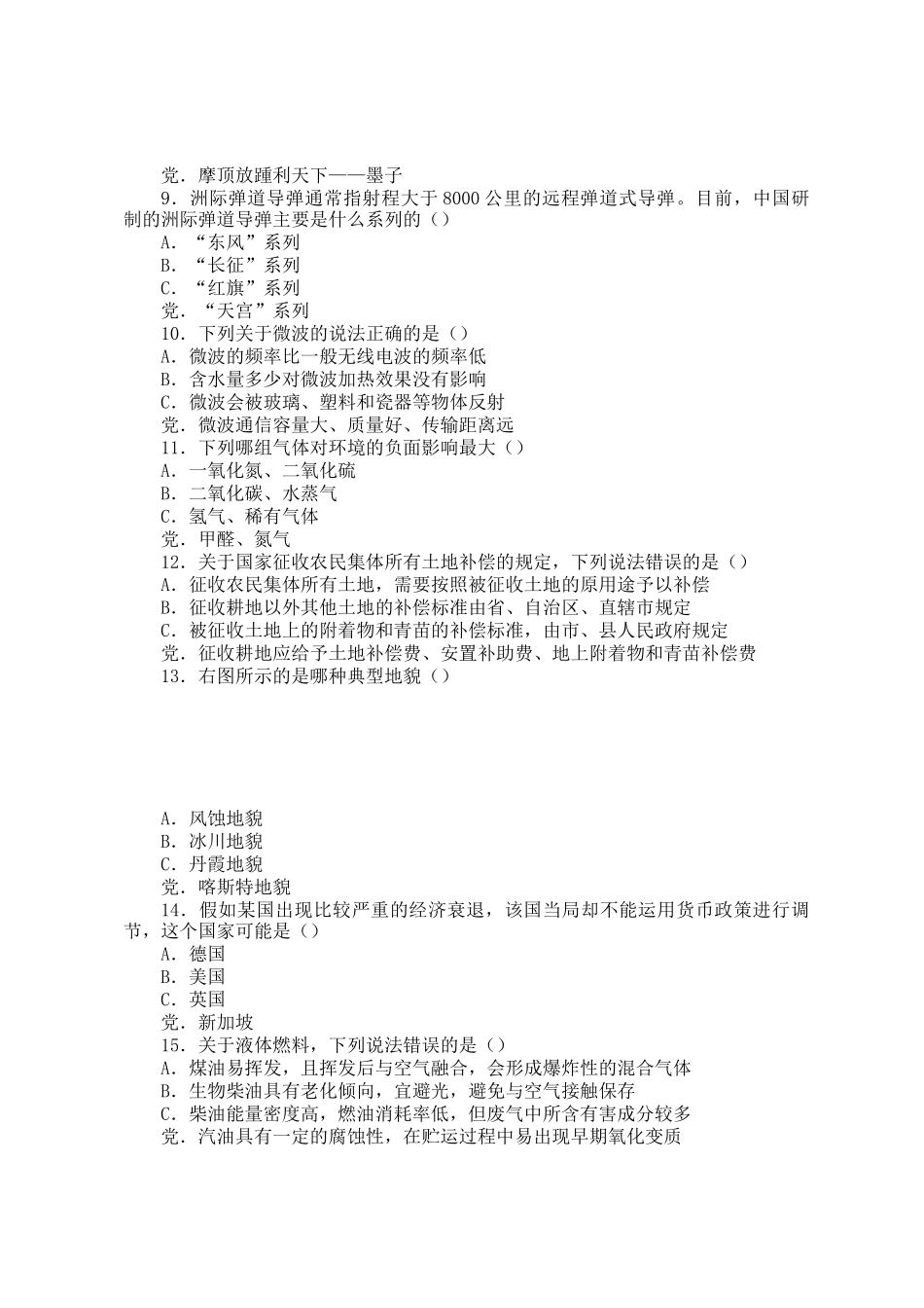 2016年浙江公务员行测考试真题及答案_第2页