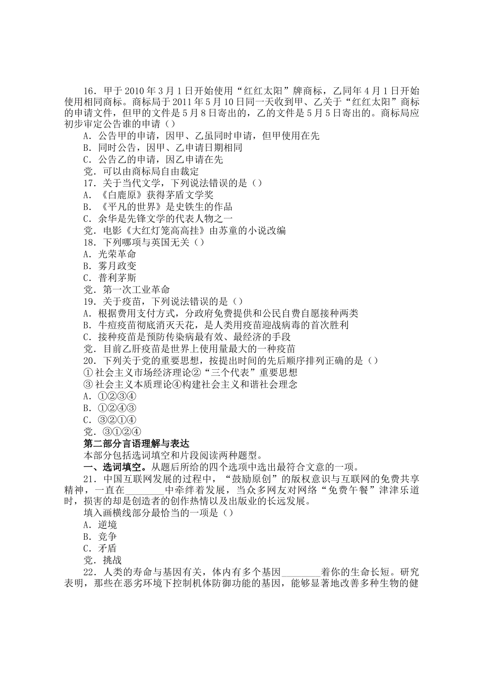 2016年浙江公务员行测考试真题及答案_第3页