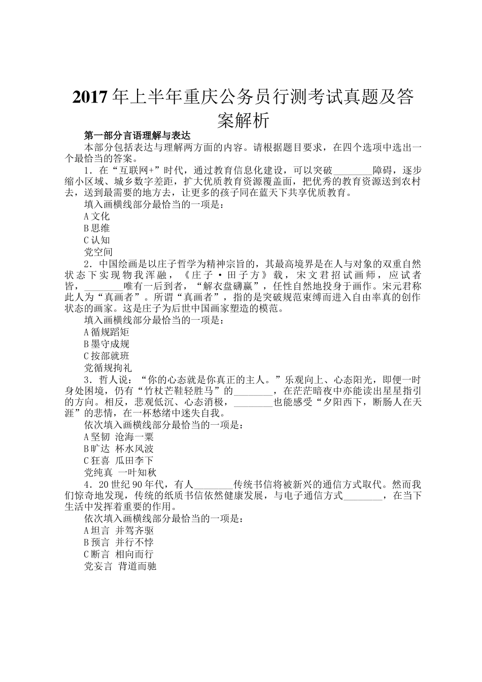 2017年上半年重庆公务员行测考试真题及答案解析_第1页