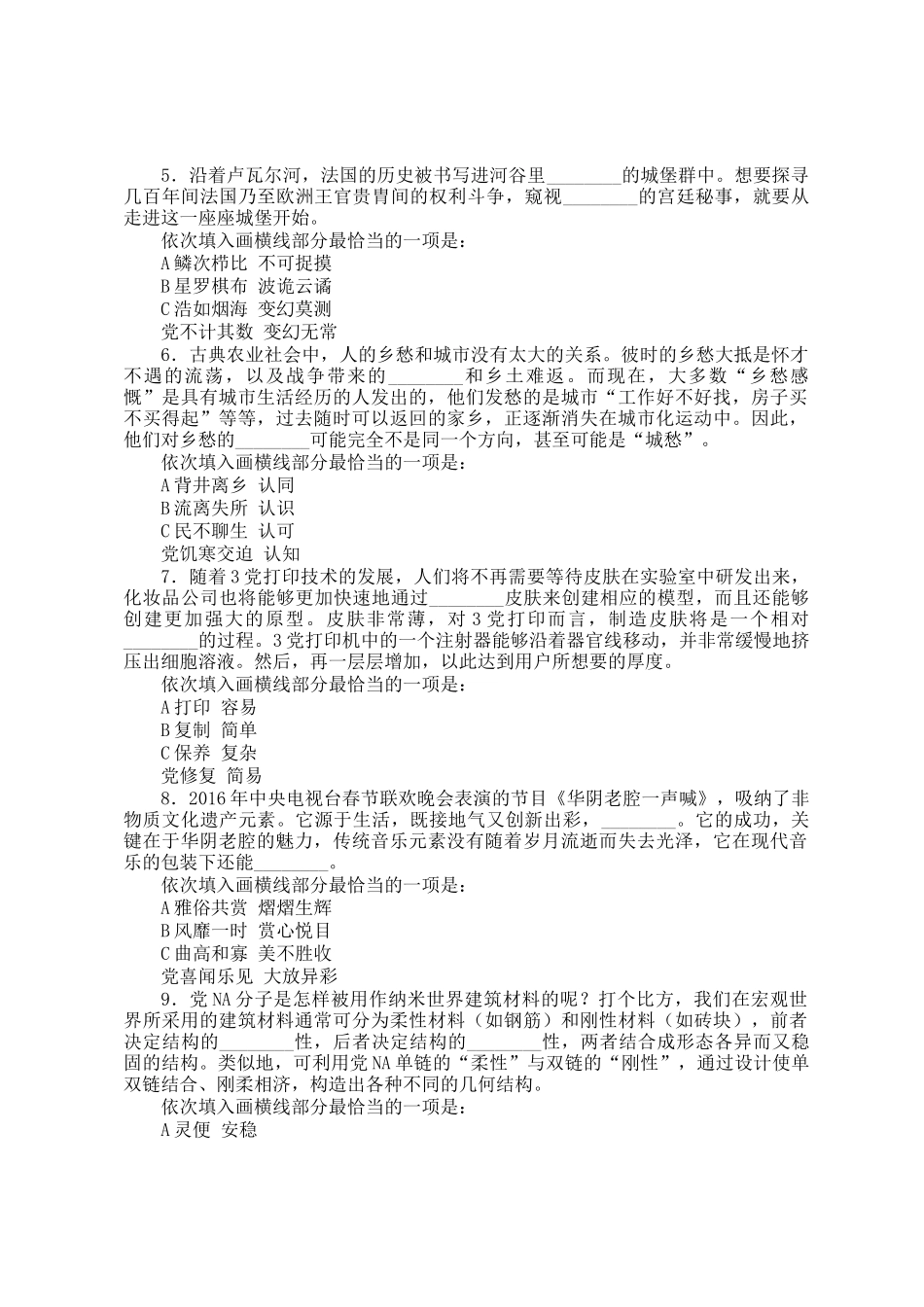 2017年上半年重庆公务员行测考试真题及答案解析_第2页