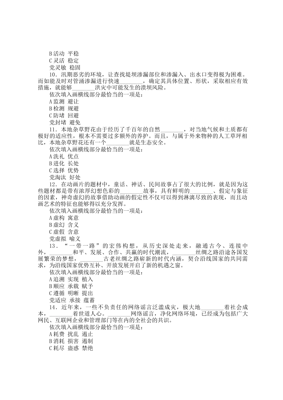 2017年上半年重庆公务员行测考试真题及答案解析_第3页
