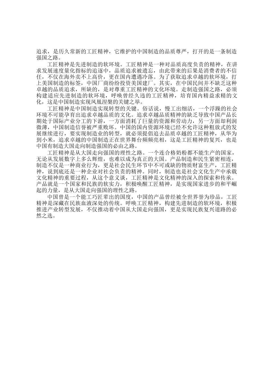 2017年上海公务员申论考试真题及答案B卷_第3页