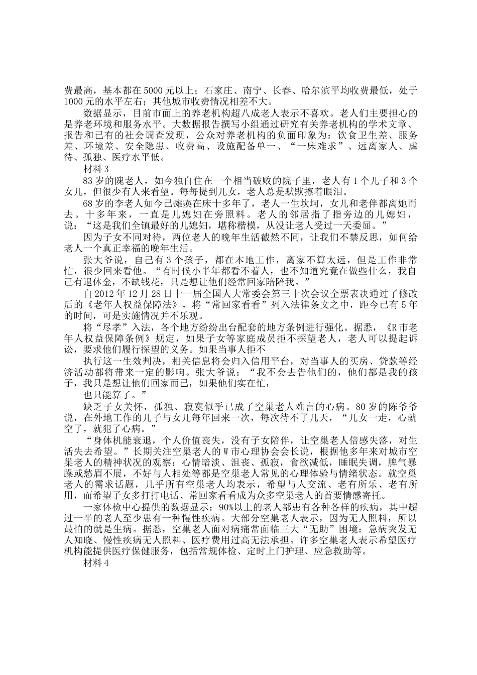 2017年新疆兵团公务员考试申论真题及答案_第2页