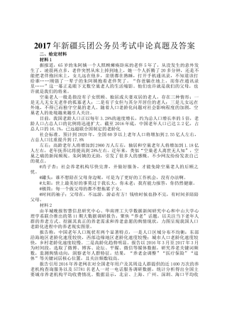 2017年新疆兵团公务员考试申论真题及答案