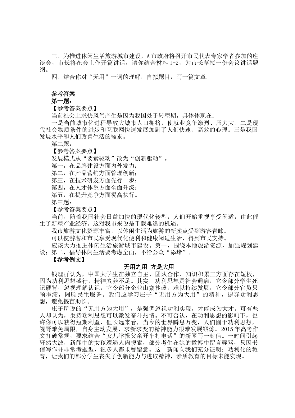 2017年新疆公务员考试申论真题及答案_第2页
