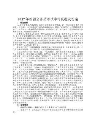 2017年新疆公务员考试申论真题及答案