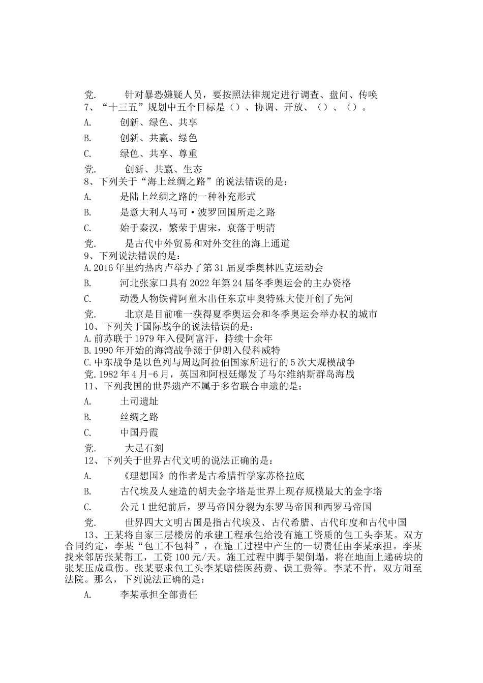 2017年新疆公务员考试行测真题_第2页