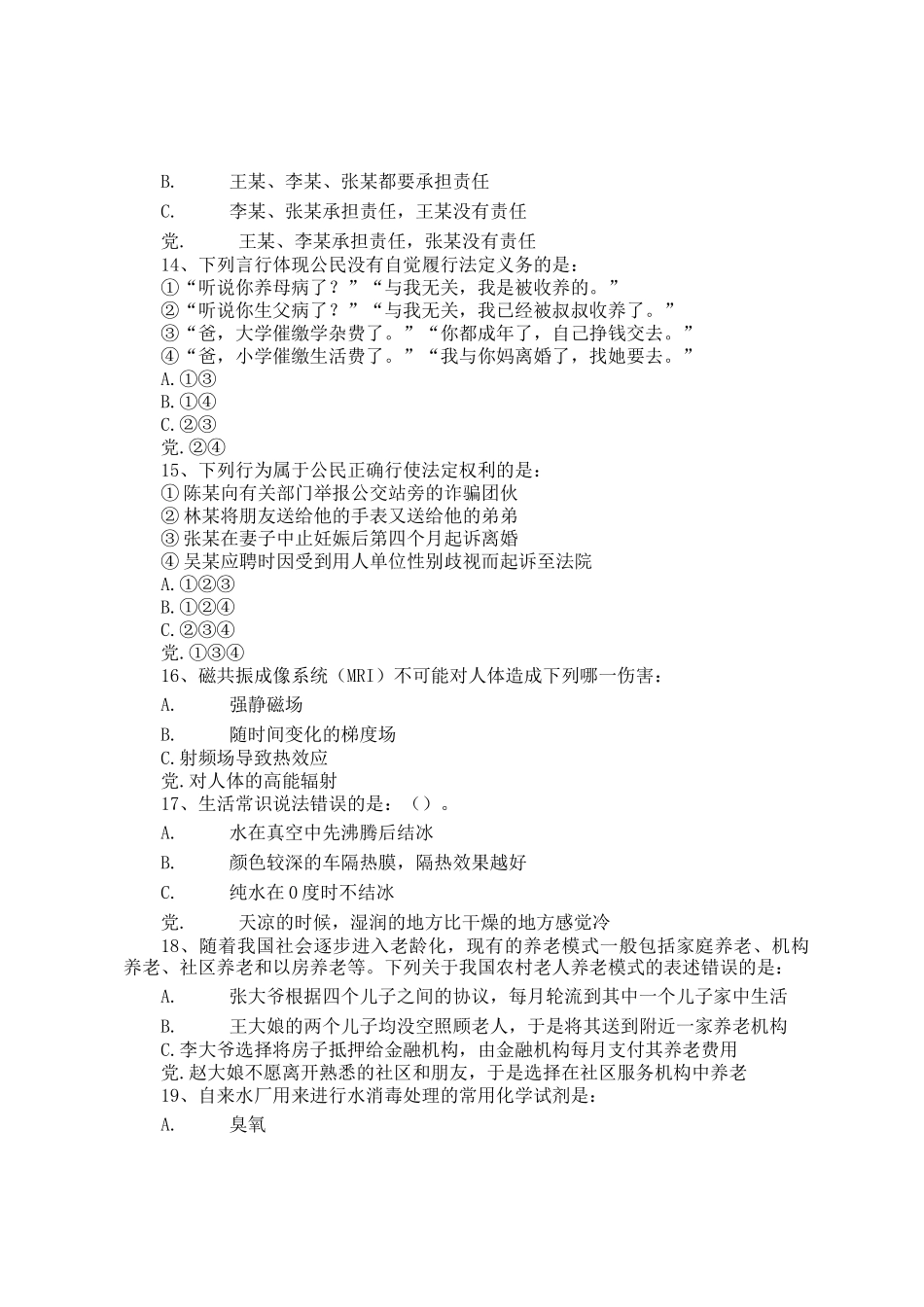2017年新疆公务员考试行测真题_第3页
