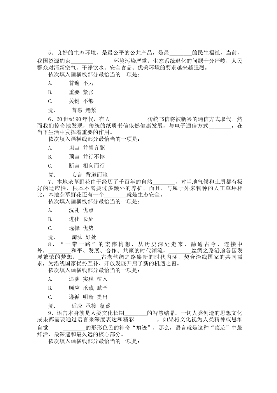 2017年新疆公务员考试行测真题及答案_第2页