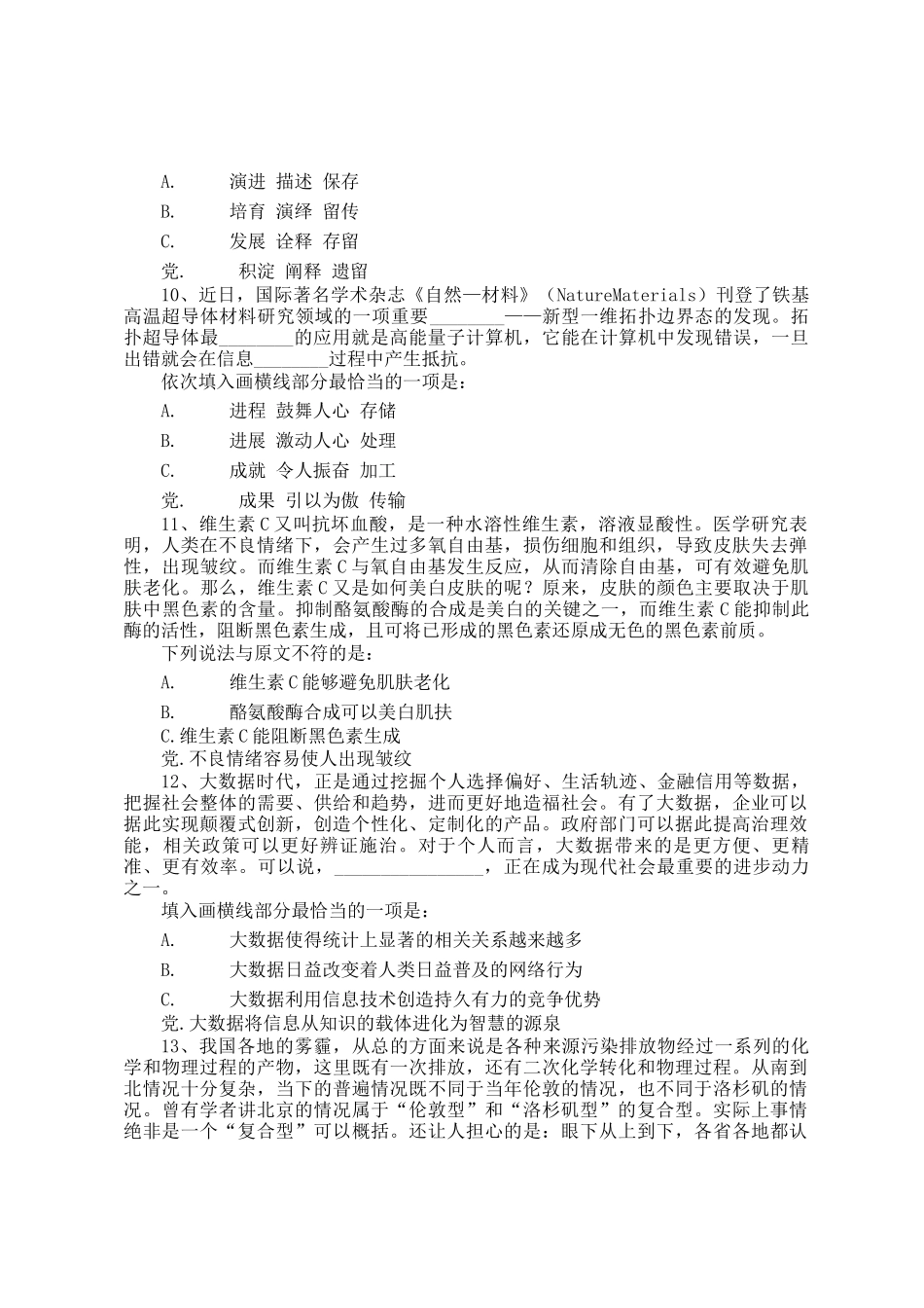 2017年新疆公务员考试行测真题及答案_第3页