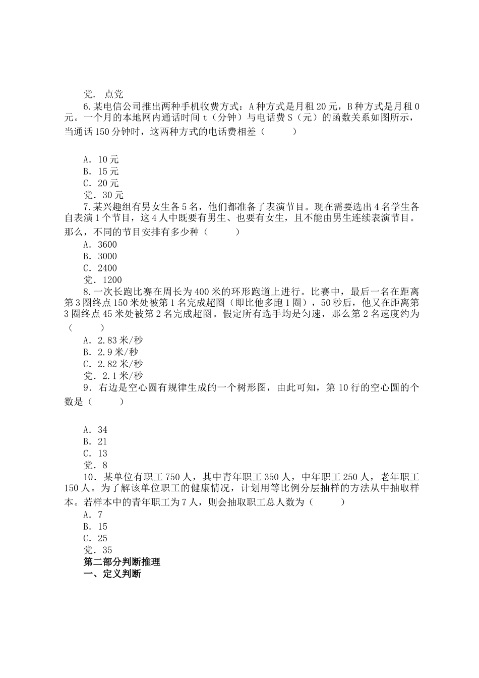 2017年云南公务员考试行测真题及答案_第2页