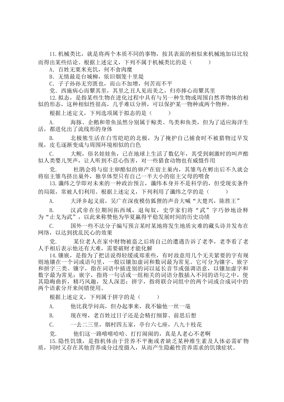 2017年云南公务员考试行测真题及答案_第3页