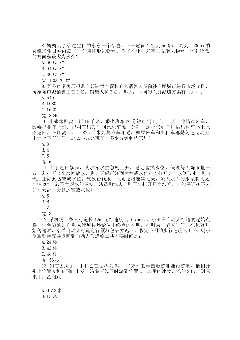 2017年浙江公务员行测考试真题及答案A卷_第2页