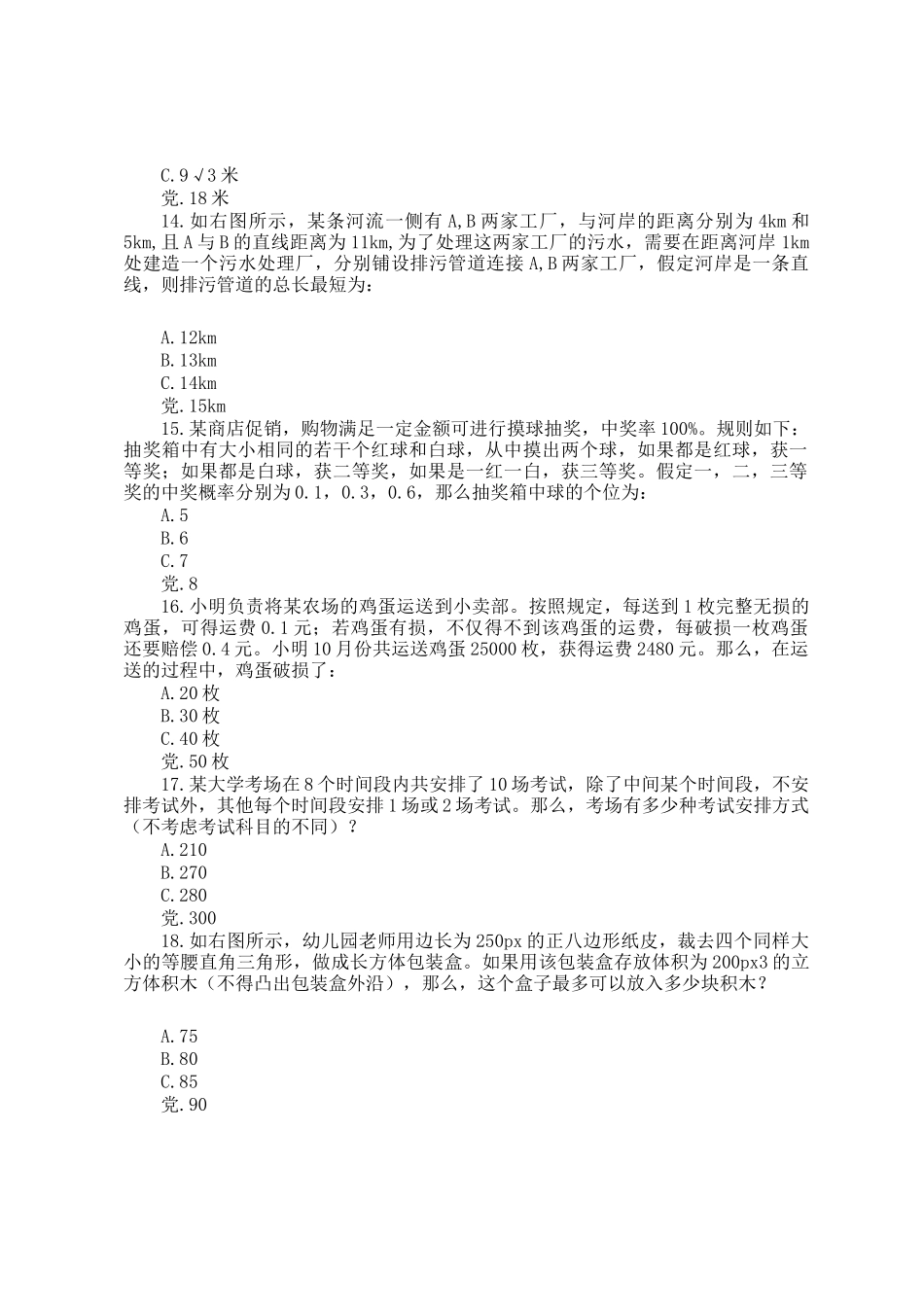 2017年浙江公务员行测考试真题及答案A卷_第3页