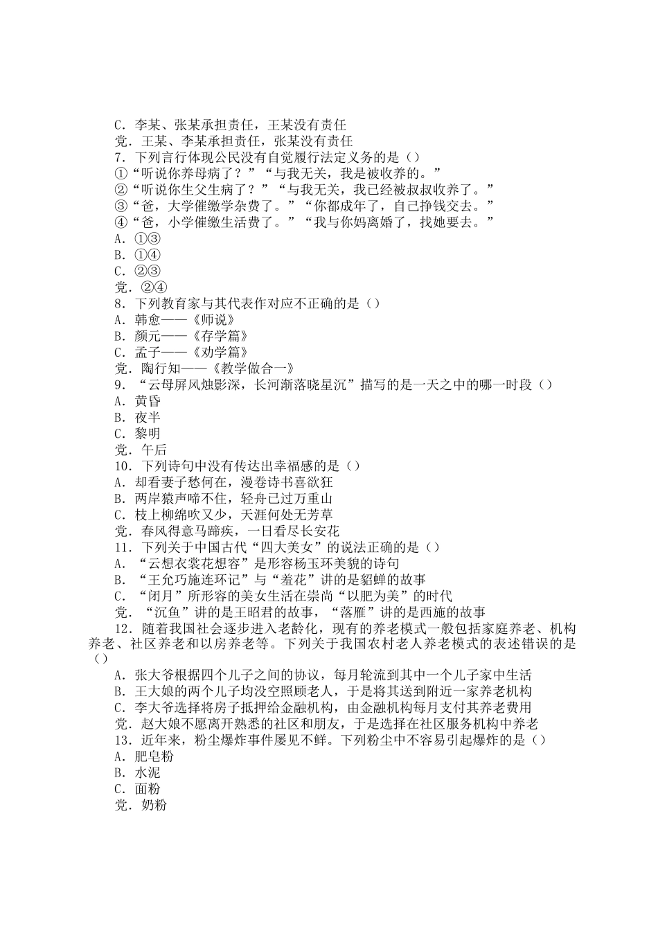 2017年浙江公务员行测考试真题及答案B卷_第2页