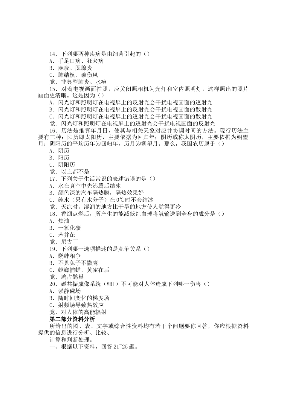 2017年浙江公务员行测考试真题及答案B卷_第3页