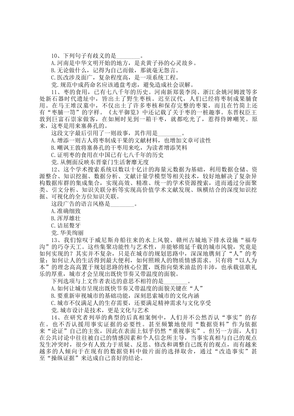 2018年上海公务员行测考试真题B类_第3页