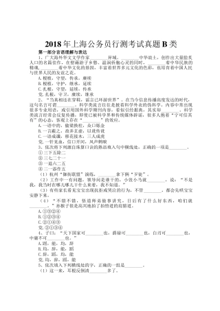 2018年上海公务员行测考试真题B类