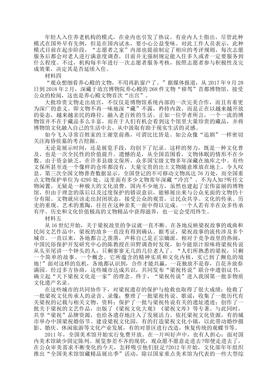 2018年天津公务员申论考试真题及答案_第3页