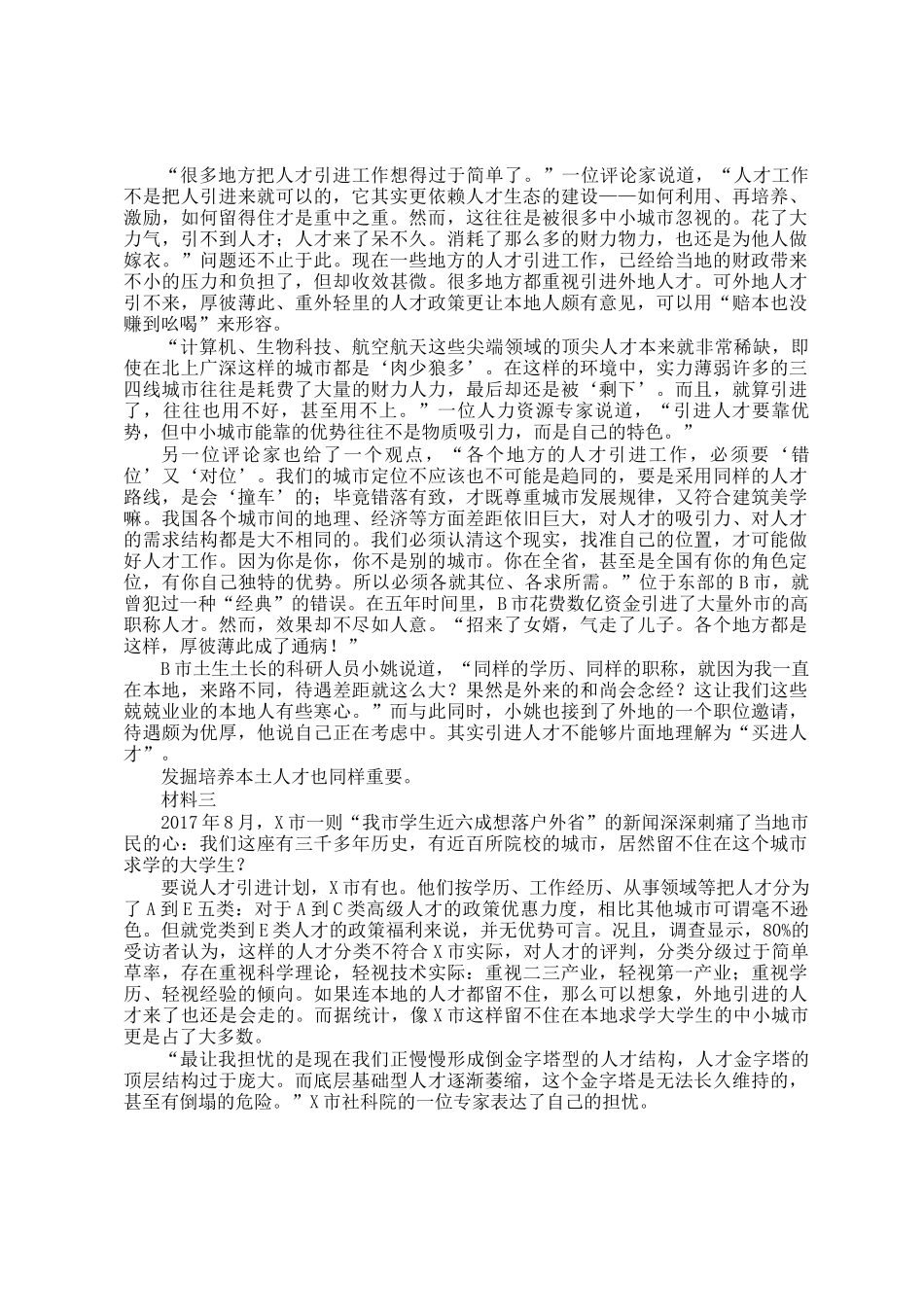 2018年新疆兵团公务员申论考试真题及答案_第2页