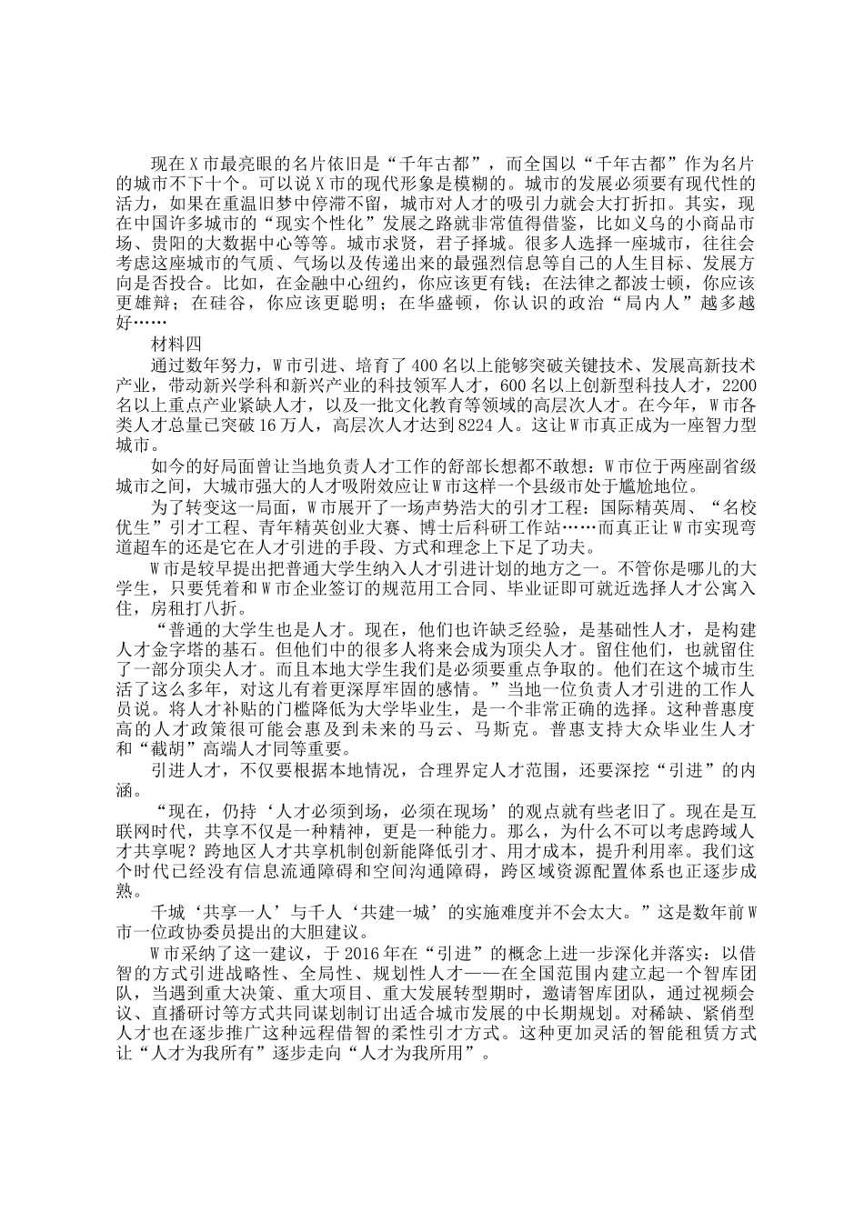 2018年新疆兵团公务员申论考试真题及答案_第3页