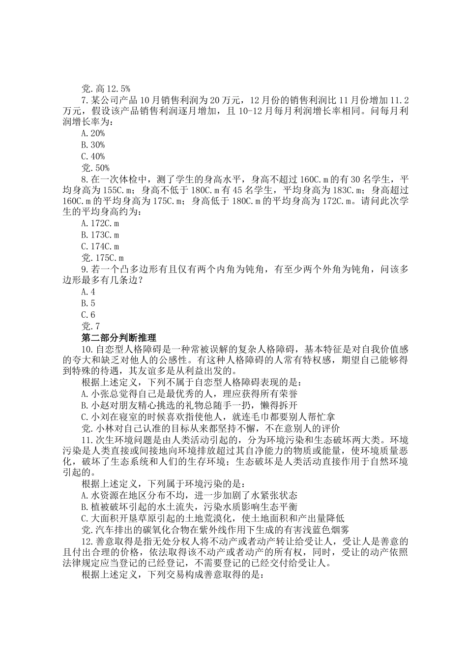 2018年新疆兵团公务员行测考试真题_第2页