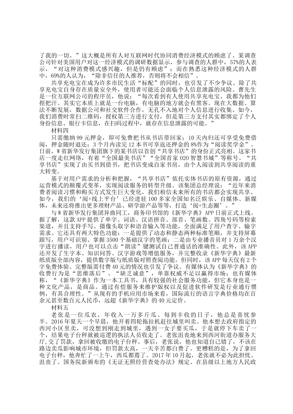 2018年新疆公务员申论考试真题及答案_第2页