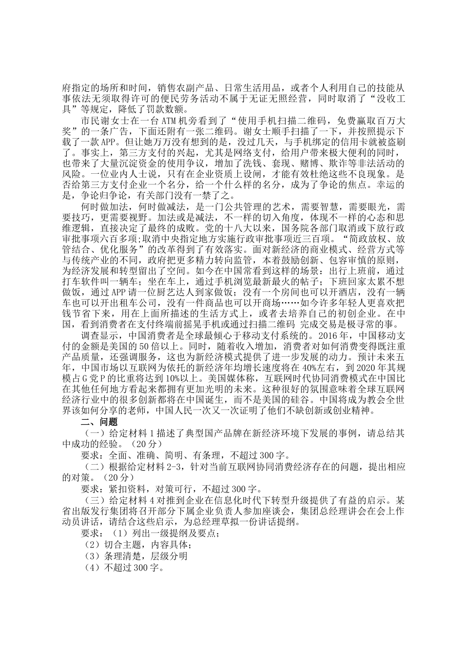 2018年新疆公务员申论考试真题及答案_第3页