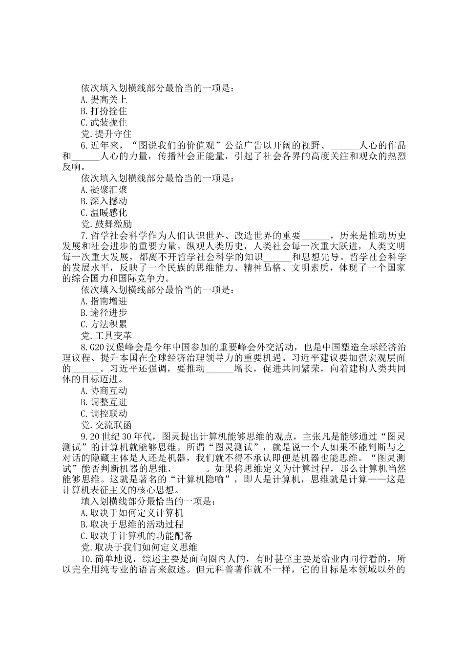 2018年新疆公务员行测考试真题_第2页