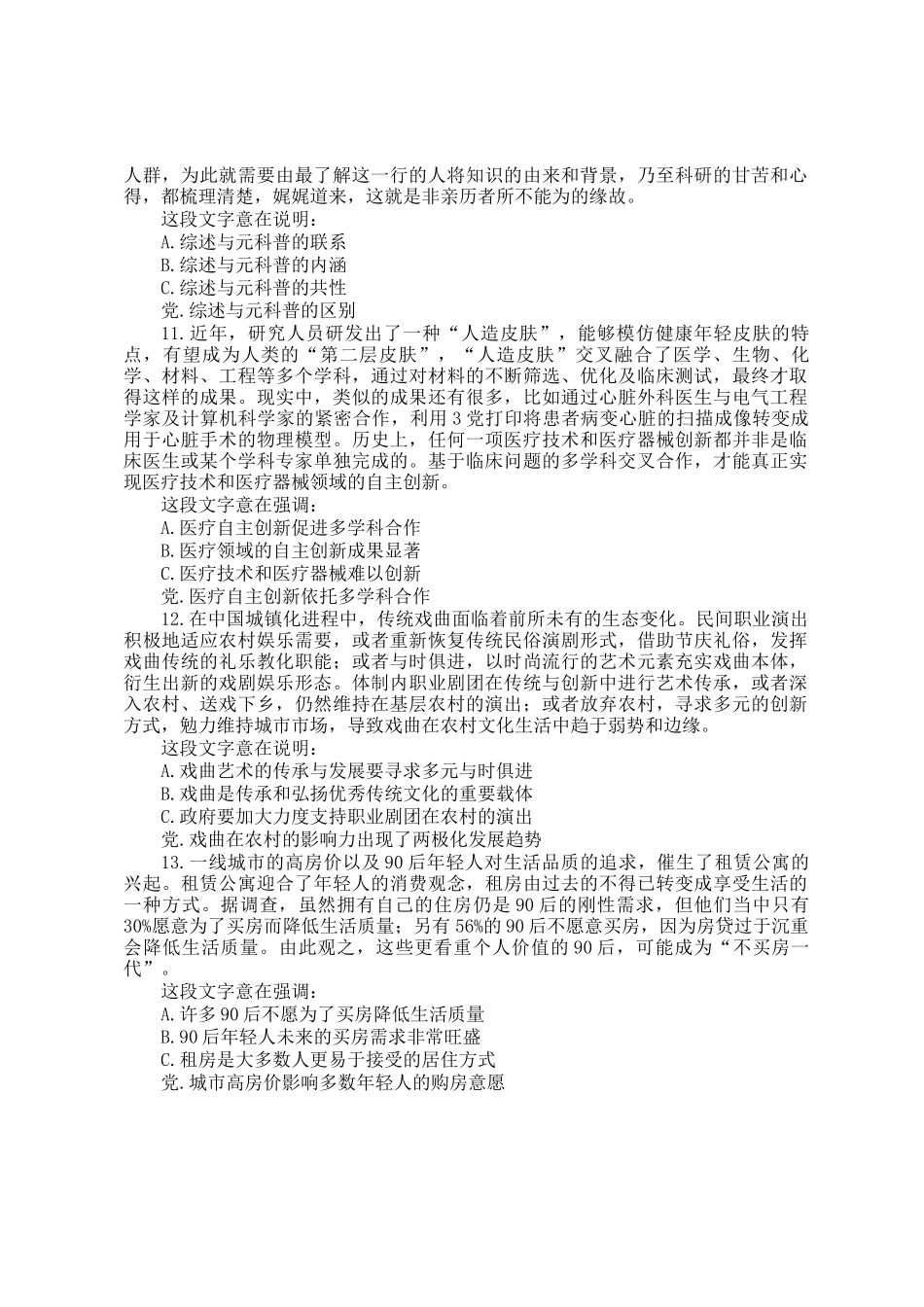 2018年新疆公务员行测考试真题_第3页