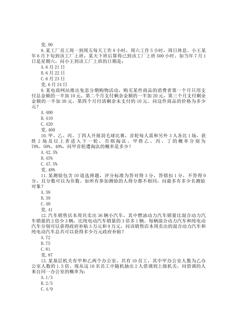 2018年浙江公务员行测考试真题_第2页