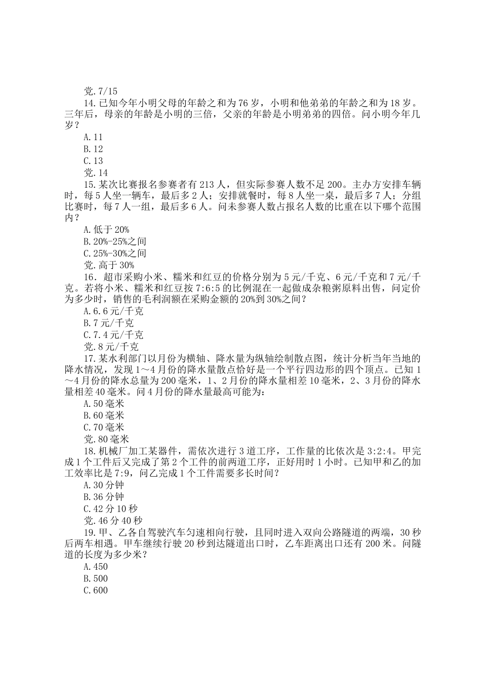 2018年浙江公务员行测考试真题_第3页