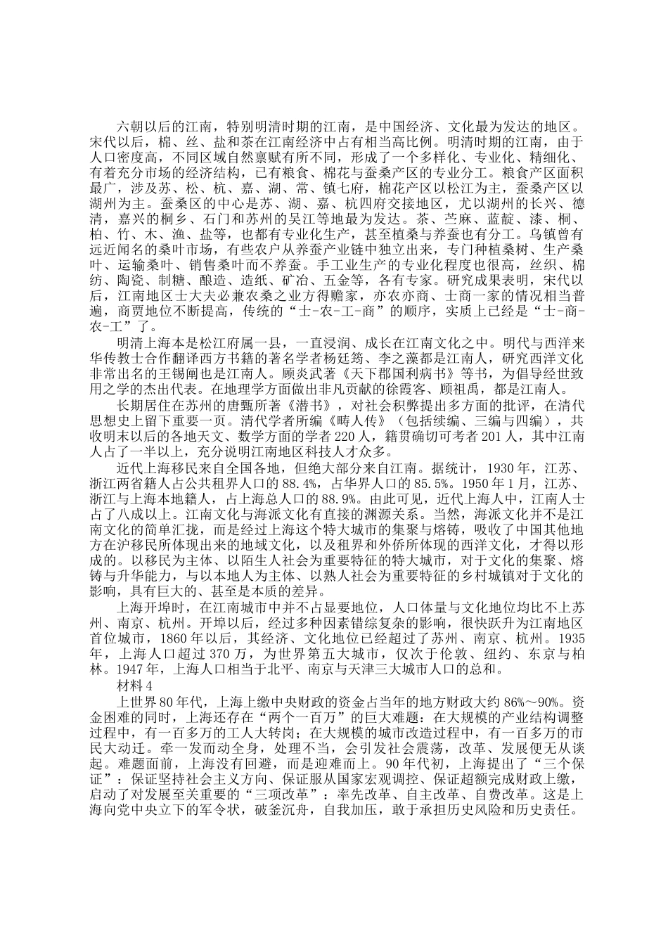 2019年上海公务员申论考试真题及答案B卷_第2页