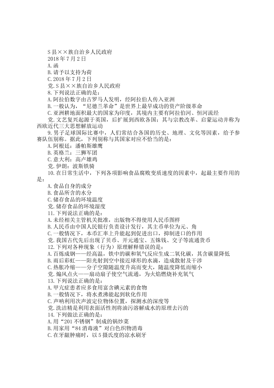 2019年西藏公务员行测考试真题_第2页