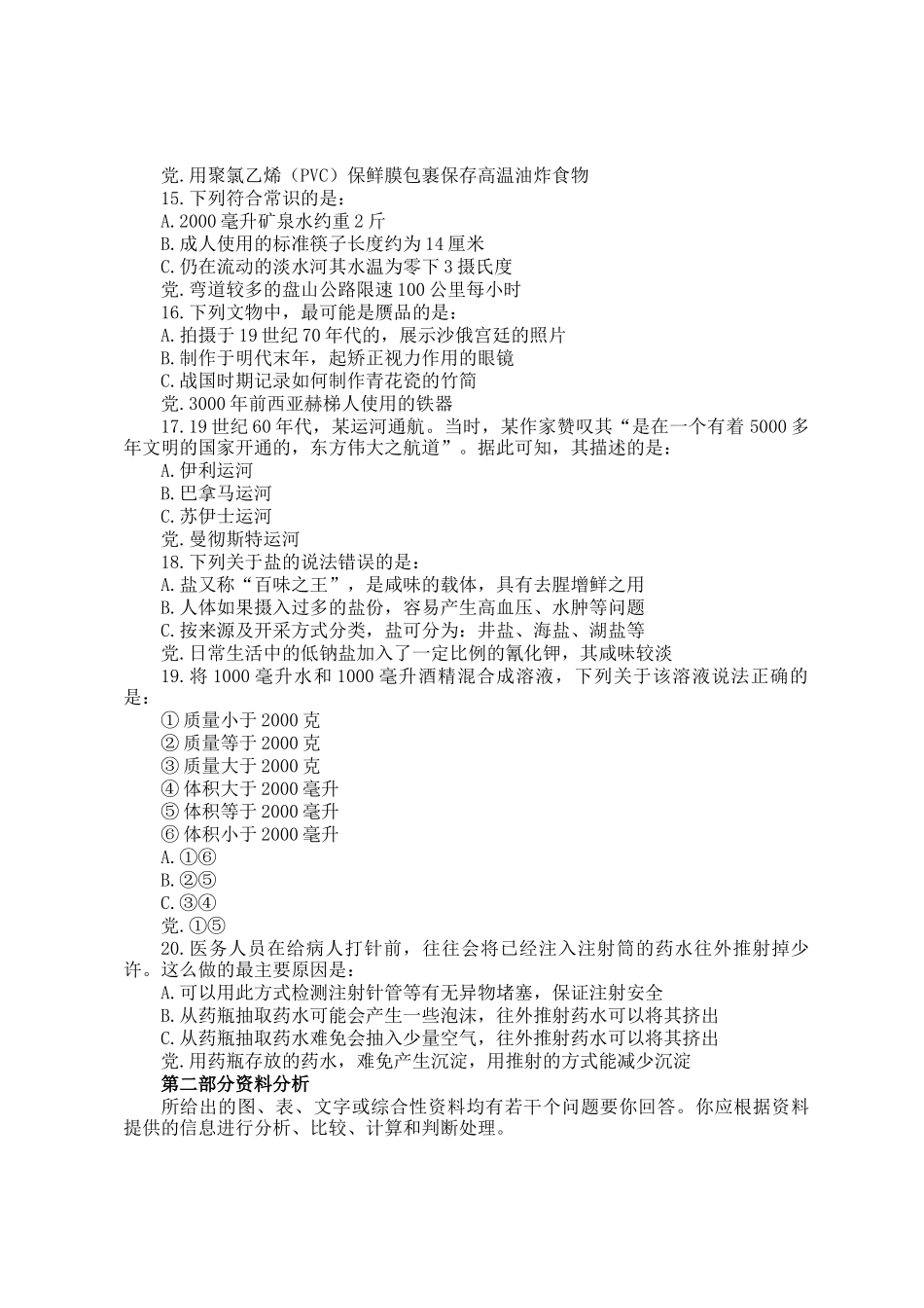 2019年西藏公务员行测考试真题_第3页