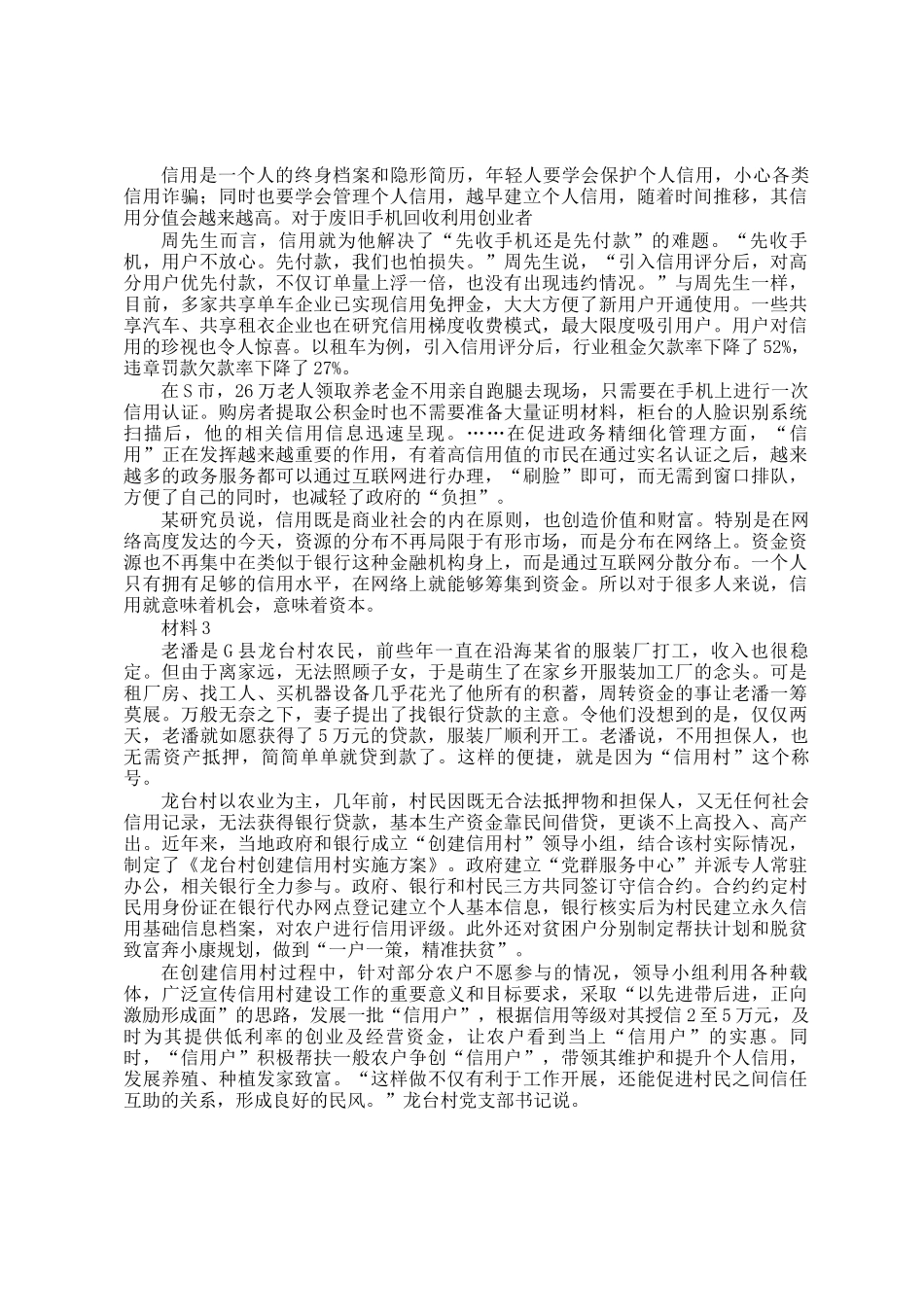 2019年新疆兵团公务员申论考试真题及答案_第2页