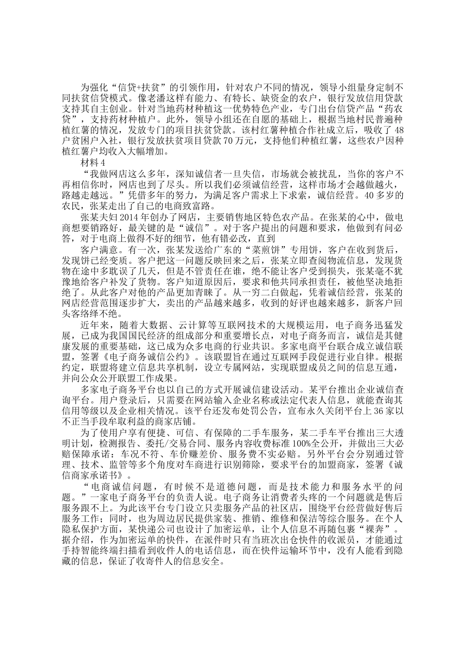 2019年新疆兵团公务员申论考试真题及答案_第3页