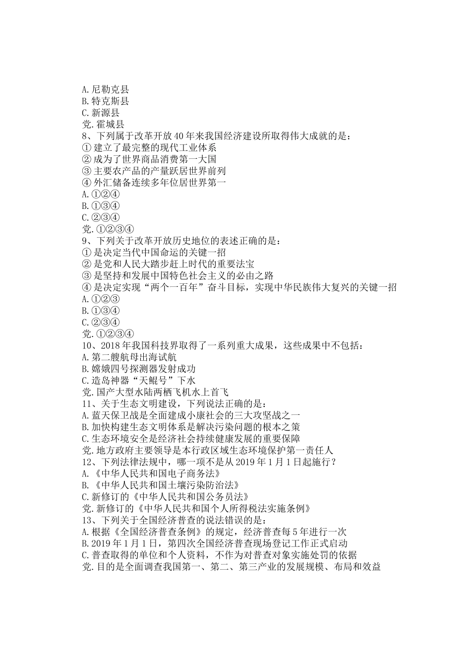 2019年新疆兵团公务员行测考试真题_第2页