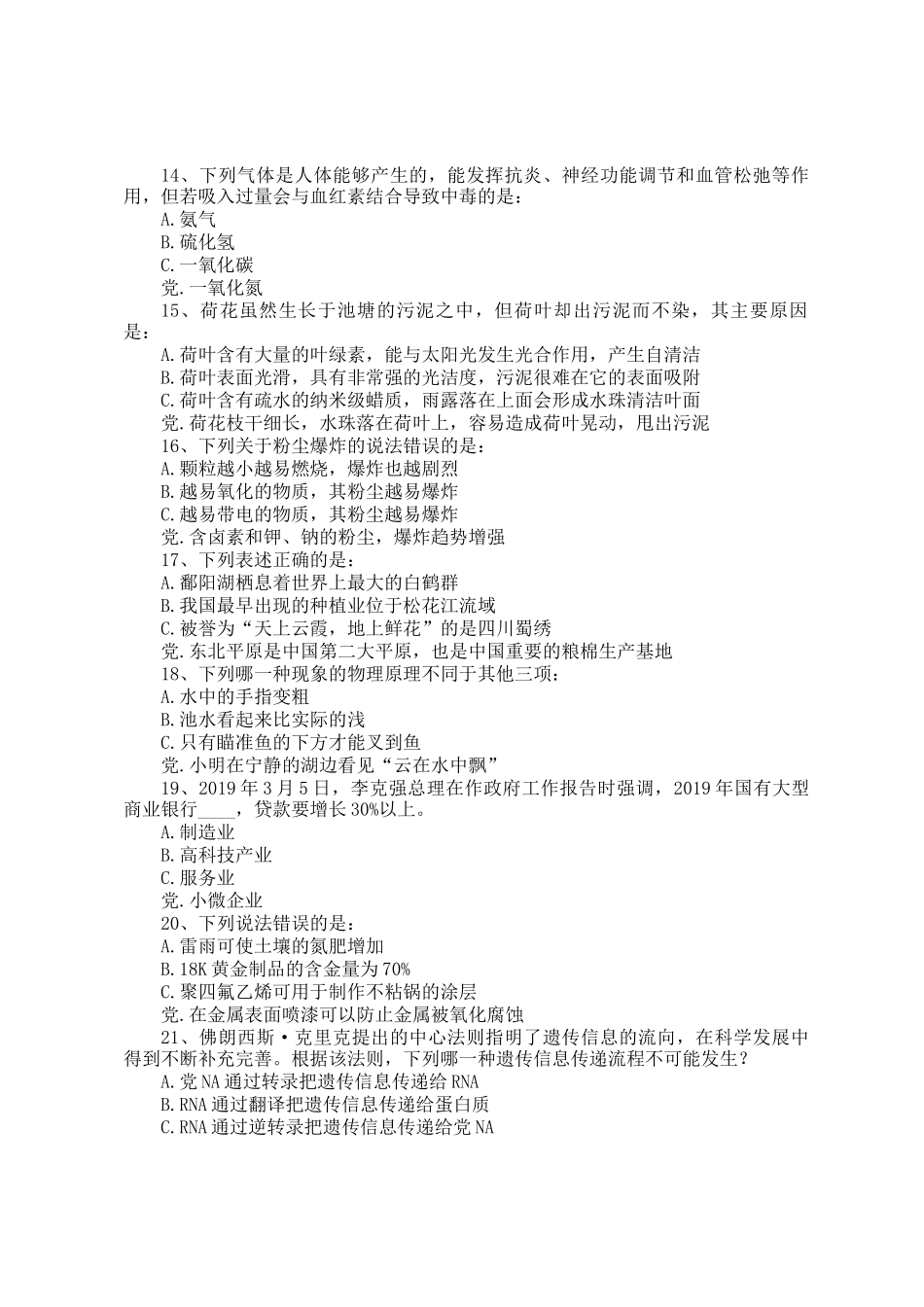 2019年新疆兵团公务员行测考试真题_第3页
