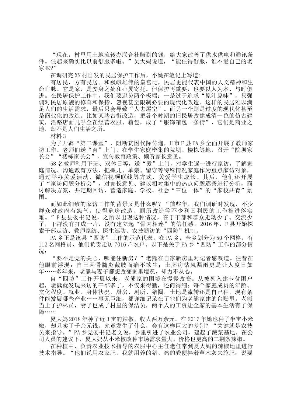 2019年云南公务员申论考试真题及答案_第3页