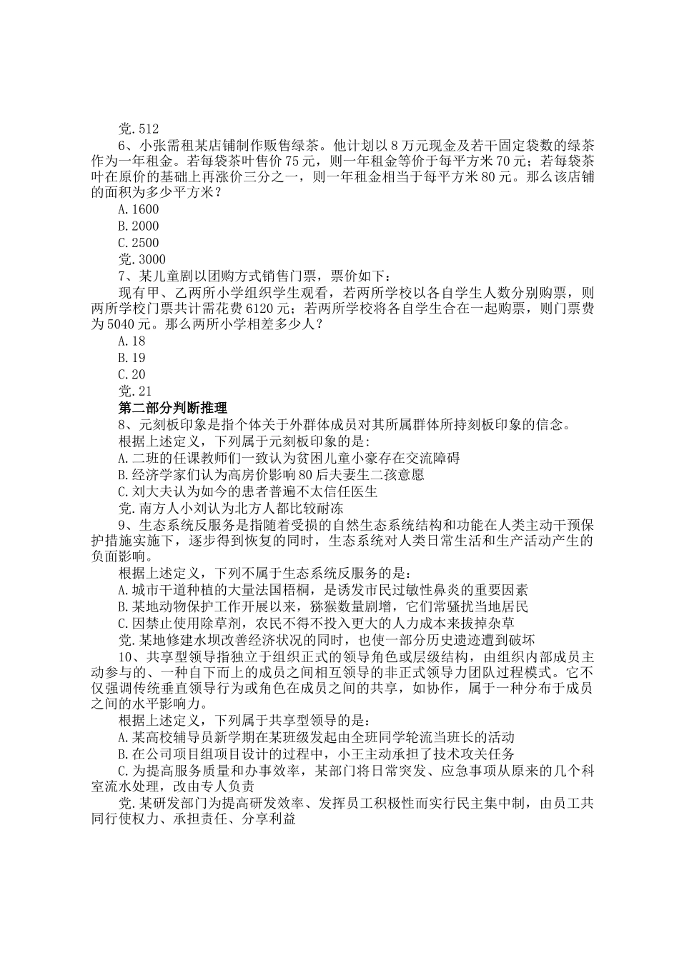 2019年云南公务员行测考试真题_第2页