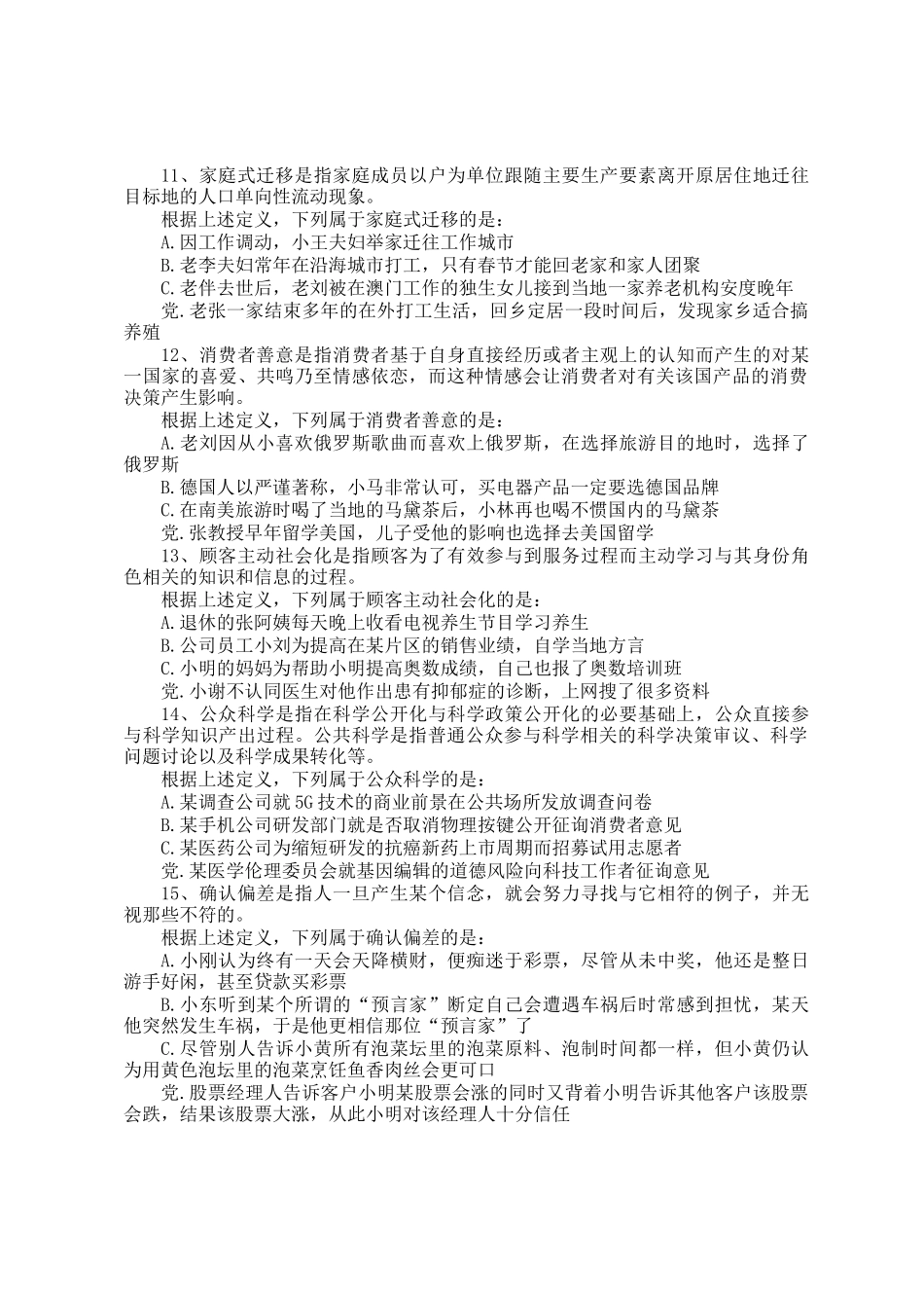 2019年云南公务员行测考试真题_第3页