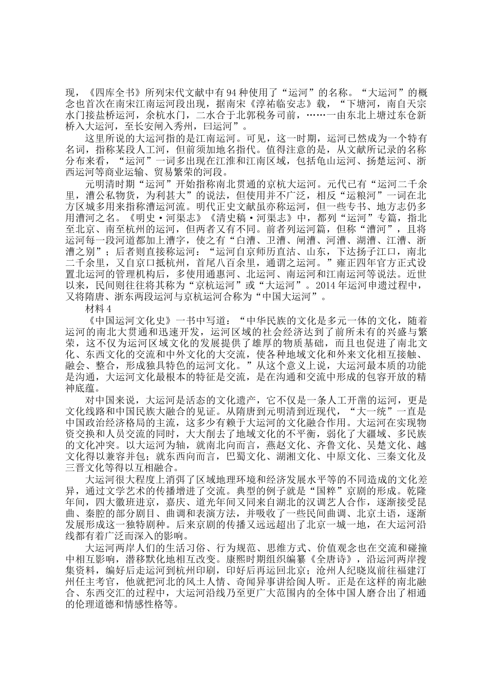 2019年浙江公务员申论考试真题及答案A卷_第2页