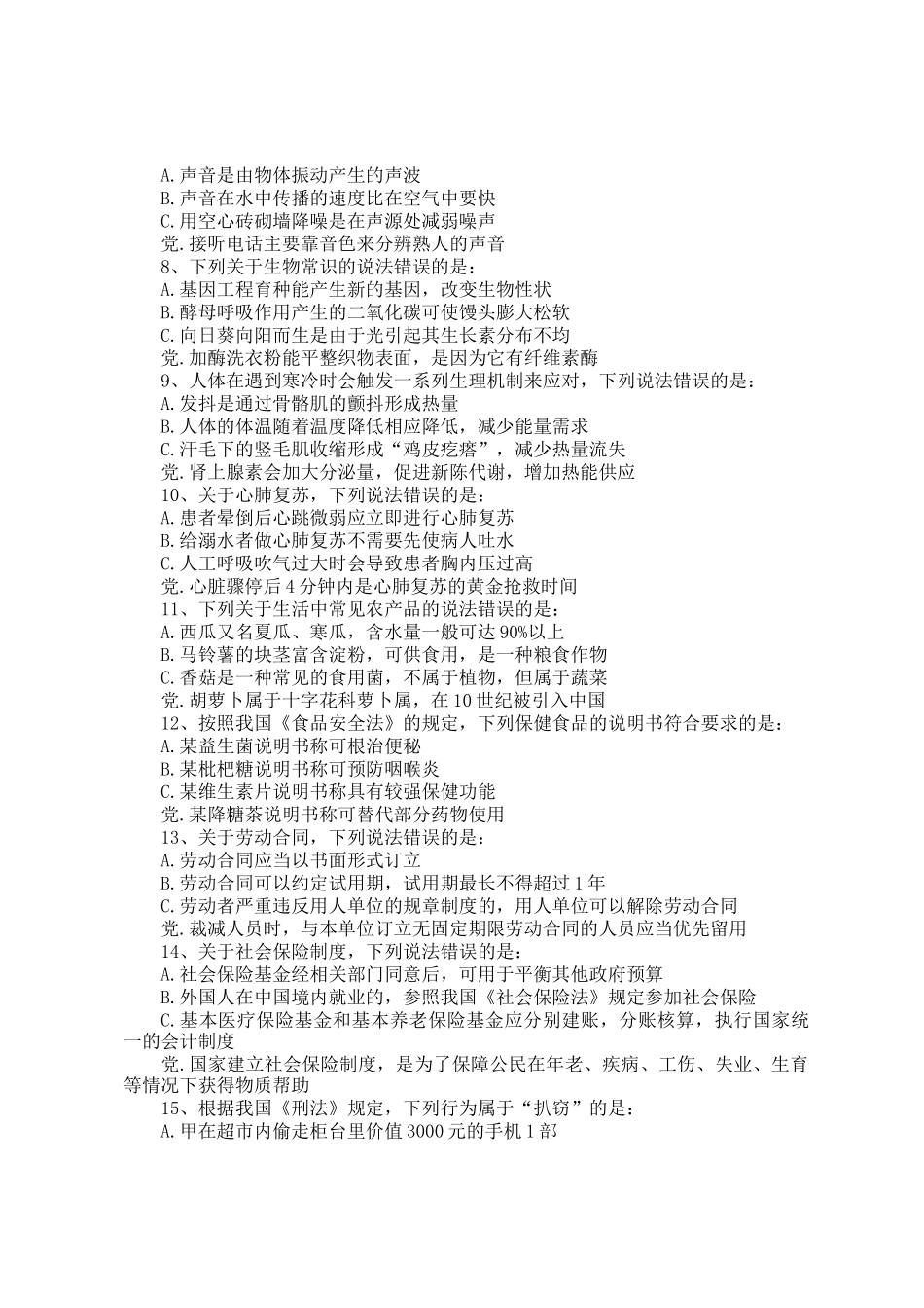 2019年浙江公务员行测考试真题_第2页