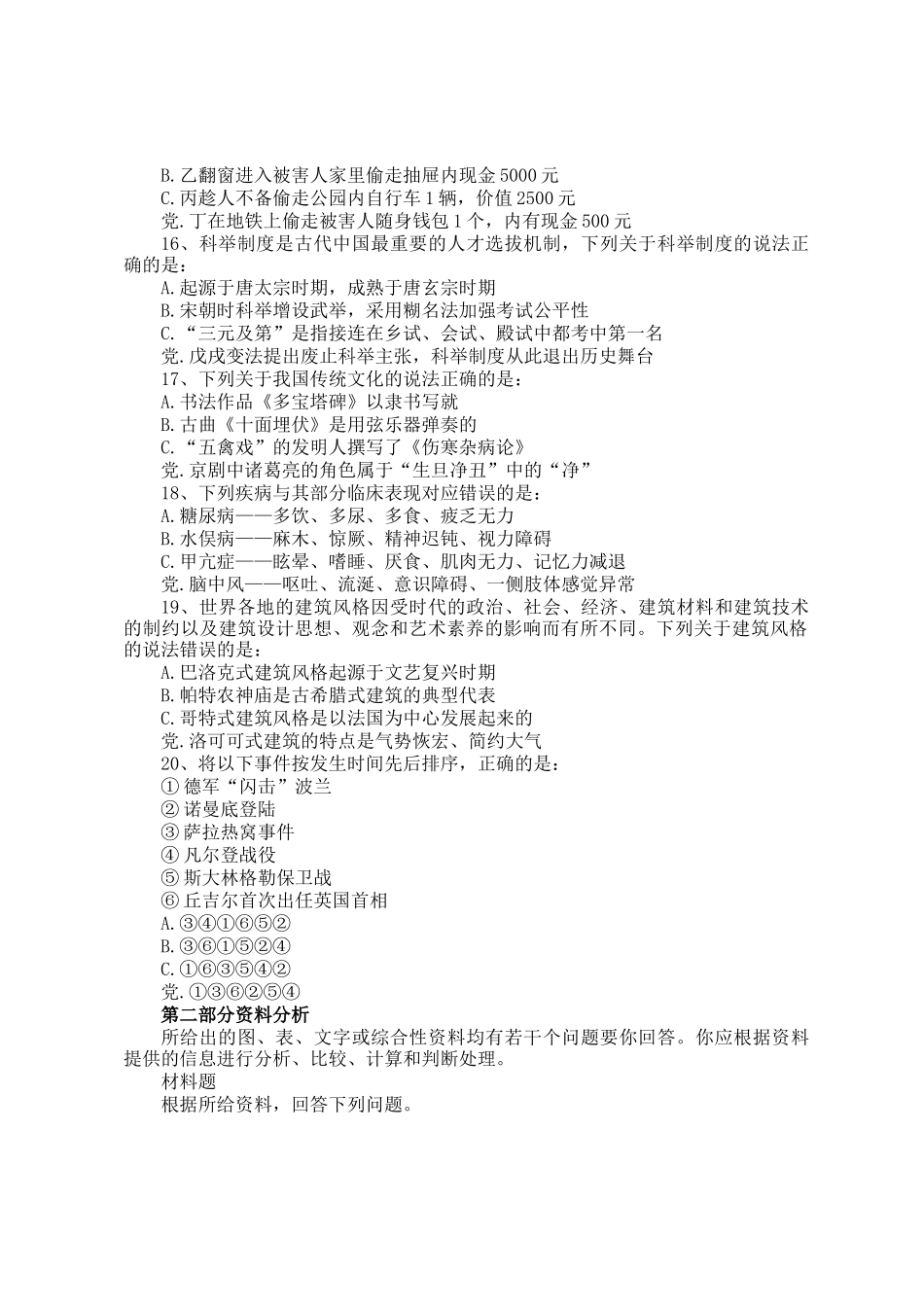 2019年浙江公务员行测考试真题_第3页