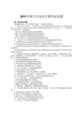 2019年浙江公务员行测考试真题