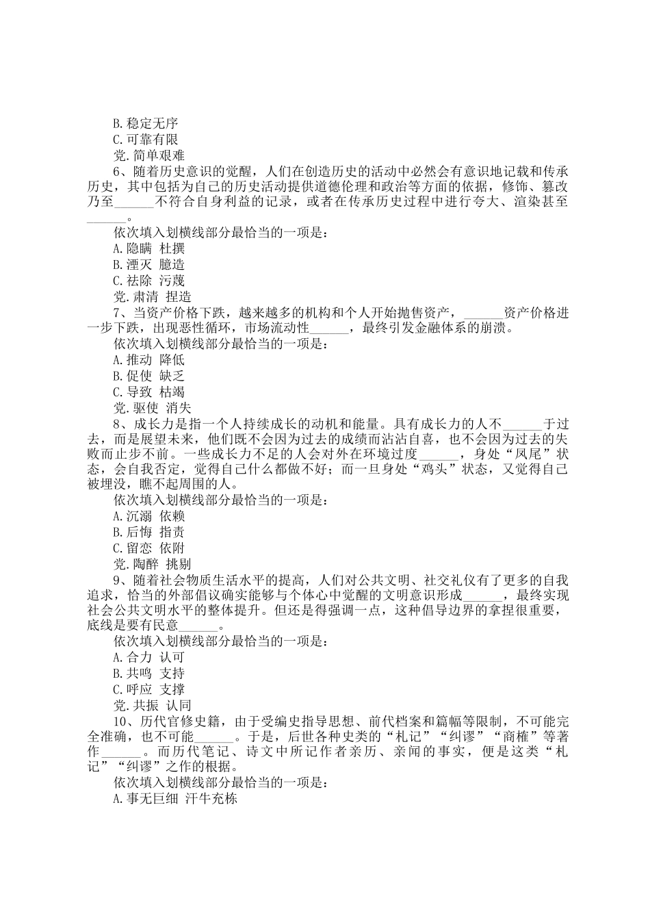 2019年浙江公务员行测考试真题及答案B卷_第2页