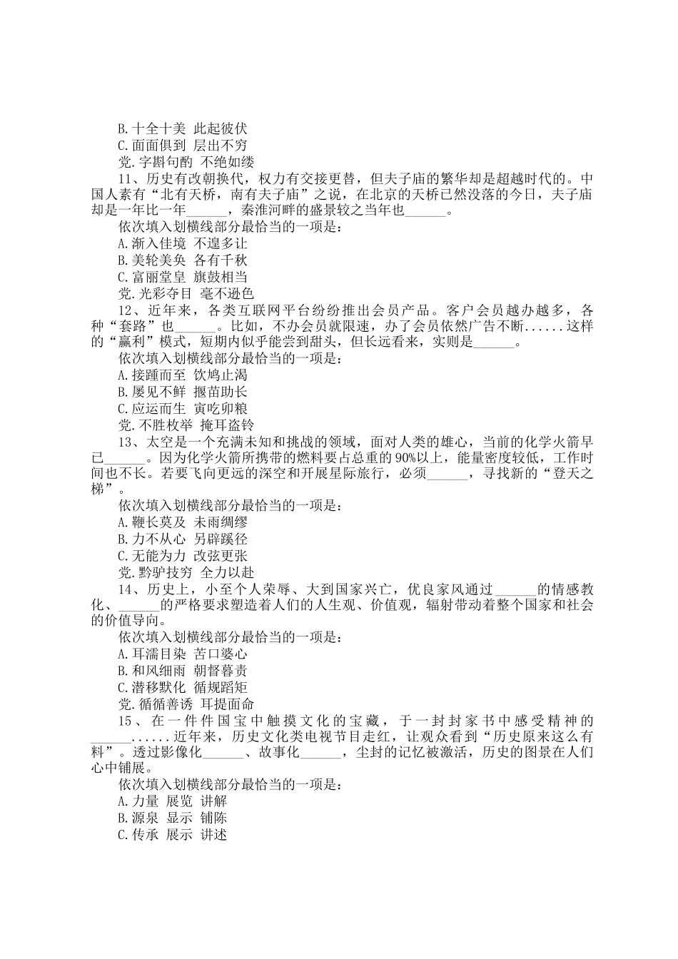 2019年浙江公务员行测考试真题及答案B卷_第3页