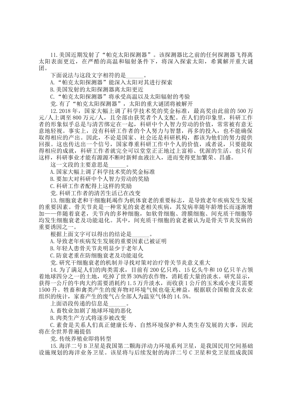 2020年上海公务员行测考试真题B类_第3页